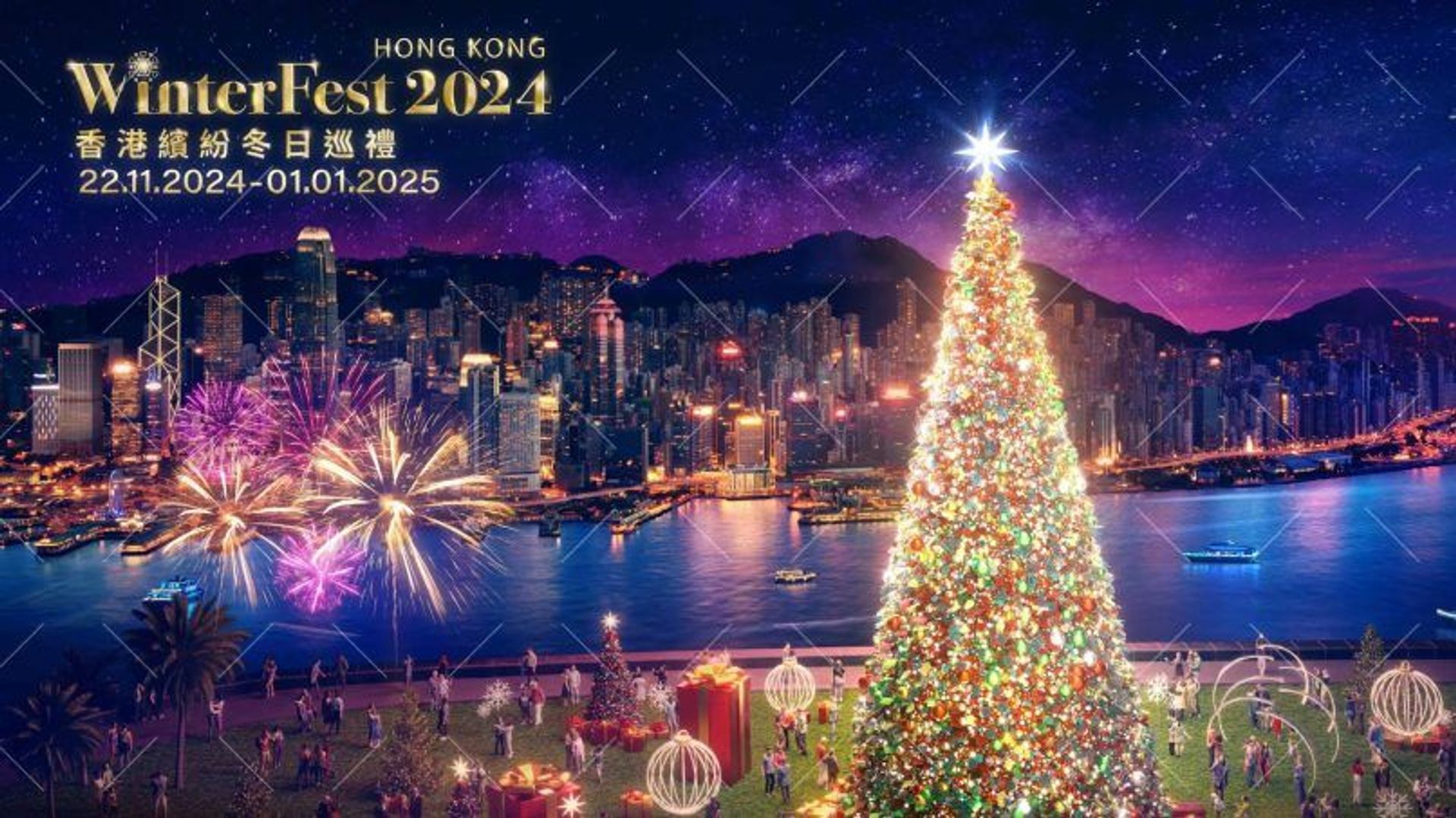 Hong Kong WinterFest 2024 Highlights, Dates, Venue And More Details