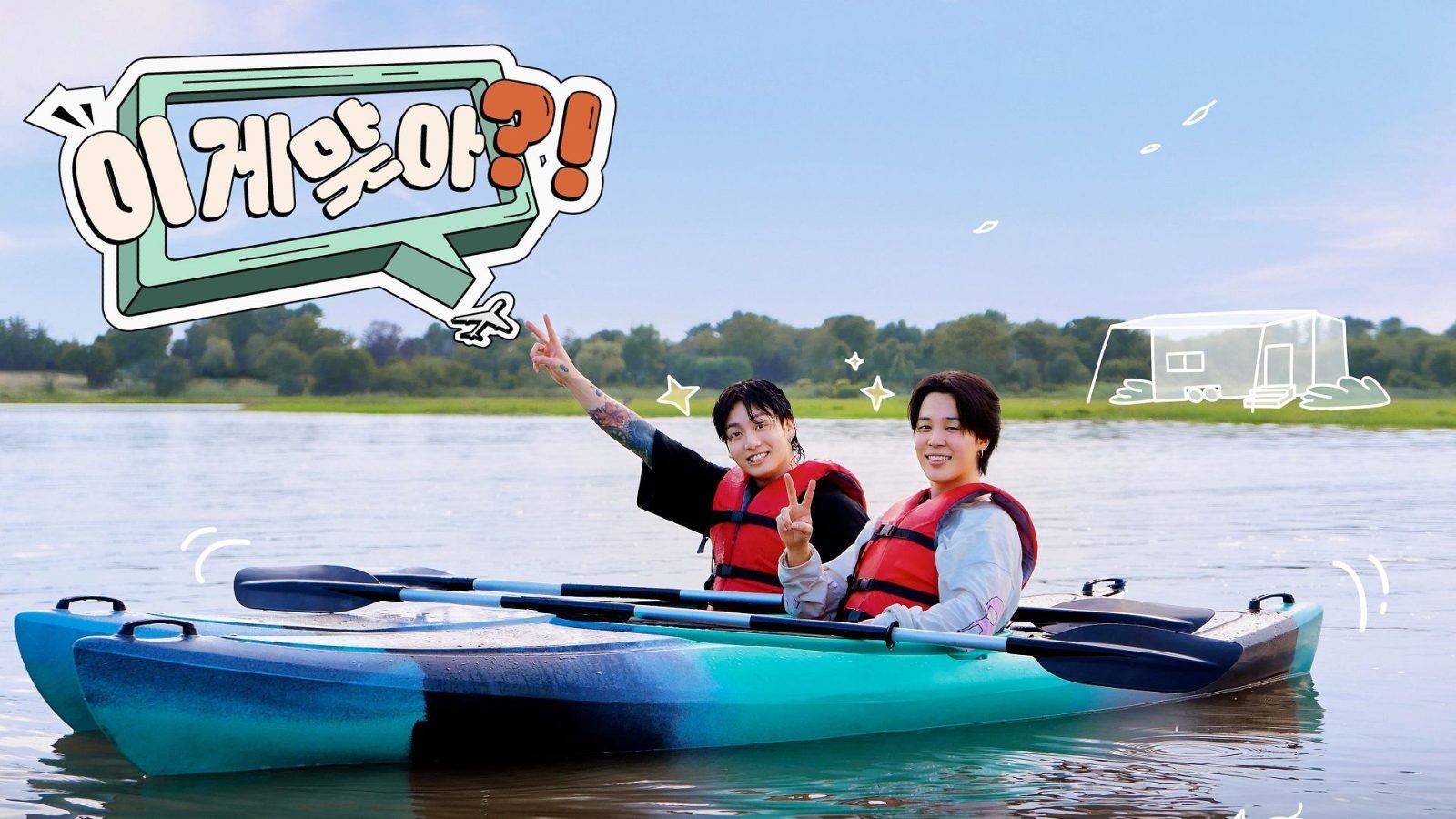  are you sure korean show 2024 filming locations with bts jimin