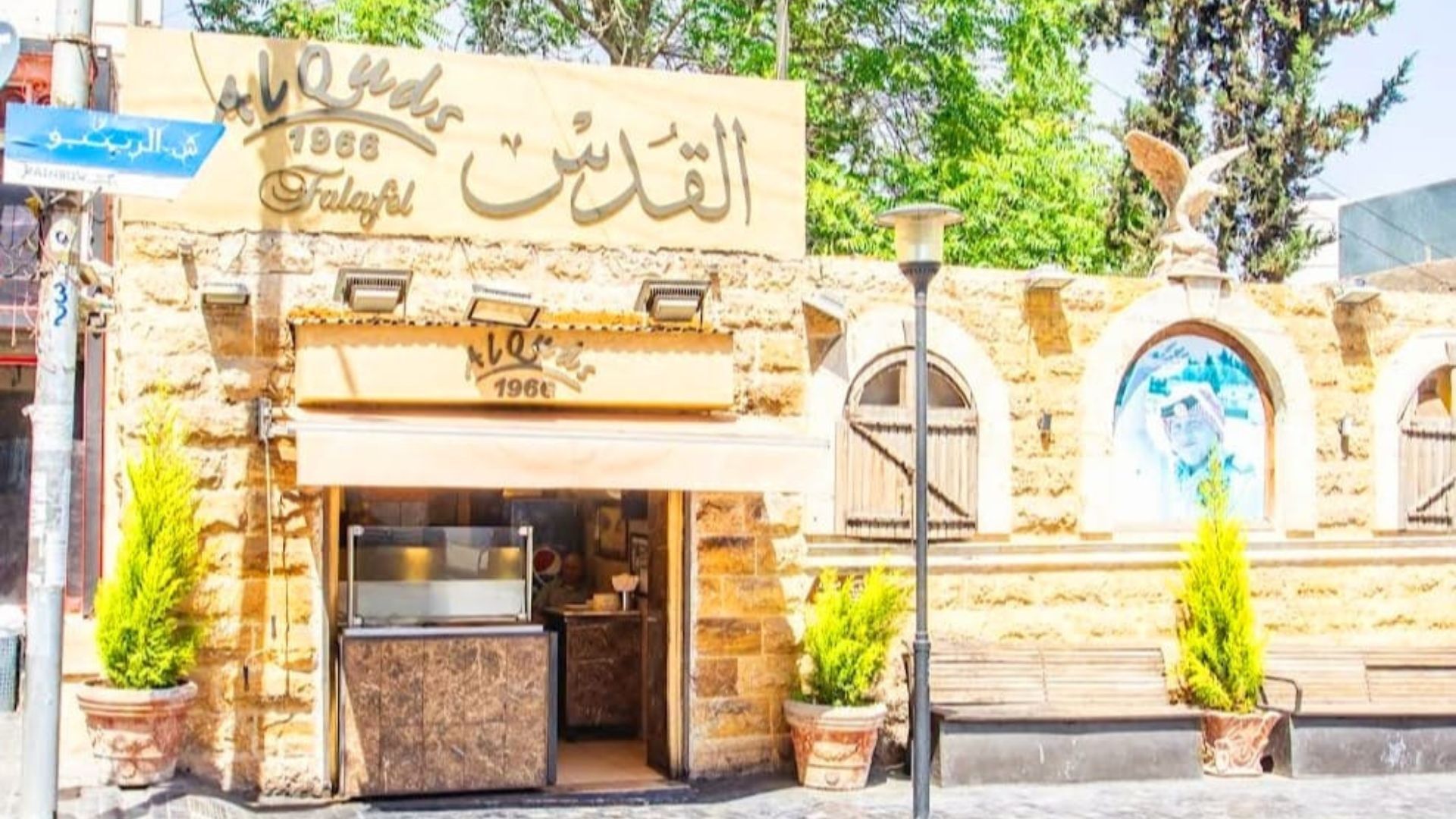 Falafel Al Qudus