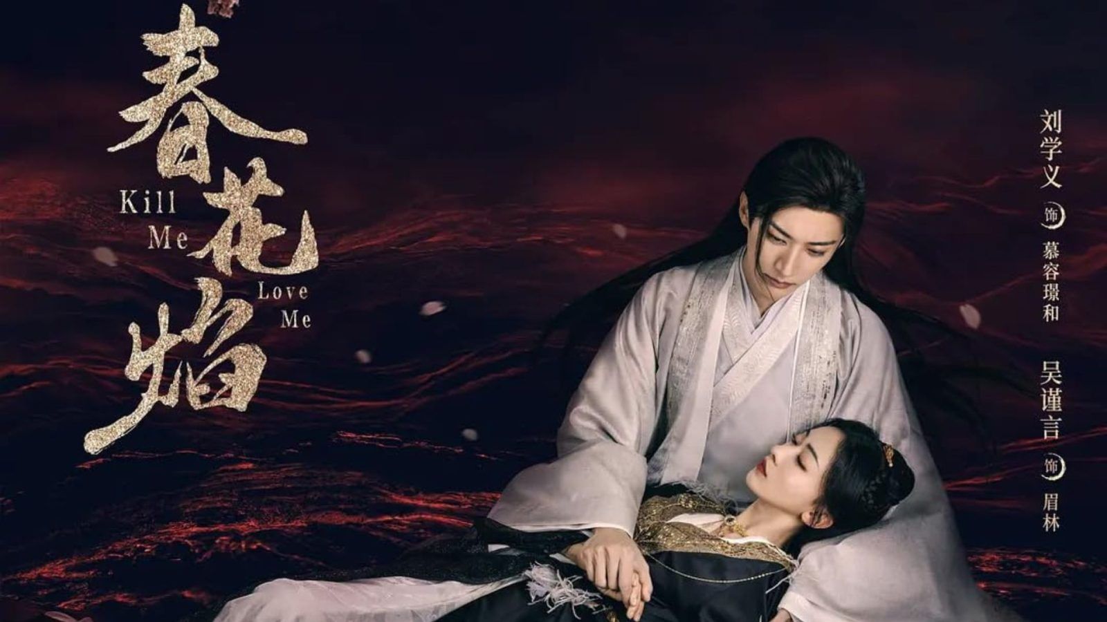 Kill Me Love Me Chinese Drama